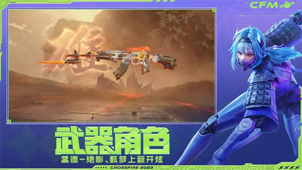 穿越火线安装 v1.0.320.620 安卓版-图1
