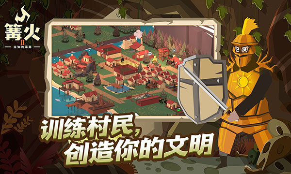 篝火2未知海岸正版-图4