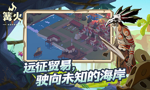 篝火2未知海岸正版-图5