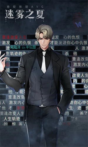 迷雾之夏 v5.0.5 安卓版-图2