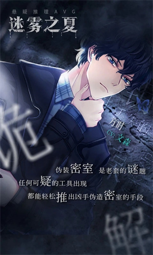 迷雾之夏 v5.0.5 安卓版-图4