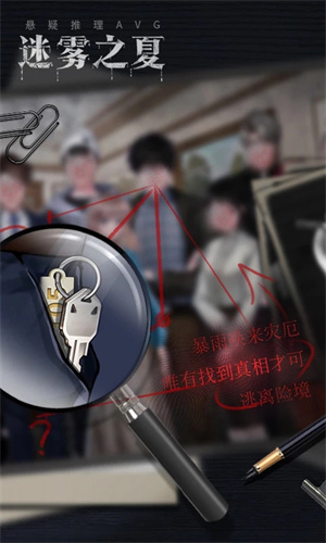 迷雾之夏 v5.0.5 安卓版-图5