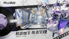 环行旅舍官服安装 v1.0.0 安卓版-图2
