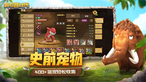 新石器时代 v1.8.0.0 安卓版-图1