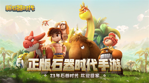 新石器时代 v1.8.0.0 安卓版-图5
