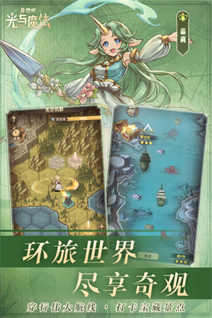 异世代光与魔法免费安卓版-图2