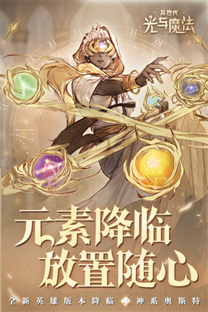 异世代光与魔法免费安卓版-图3