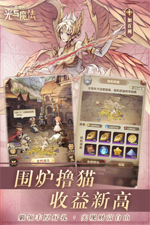 异世代光与魔法免费安卓版-图5