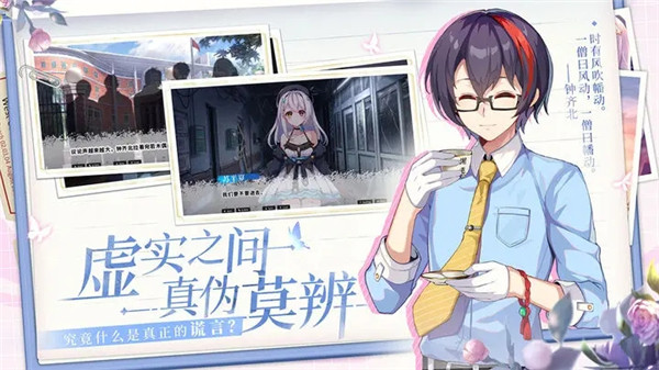 不存在的谎言 v1.0 安卓版-图1