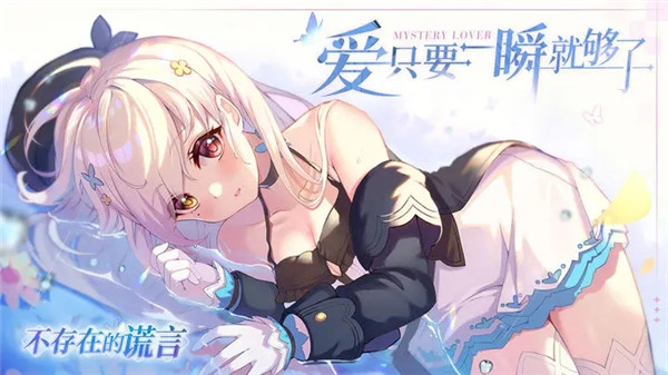 不存在的谎言 v1.0 安卓版-图4
