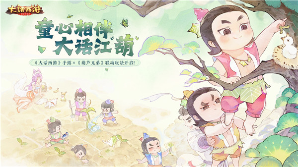 大话西游网易正版-图1