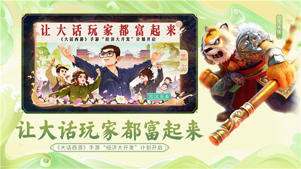大话西游网易正版-图4