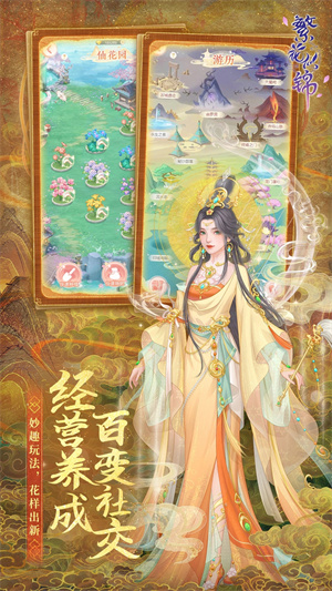 繁花似锦正式版-图1