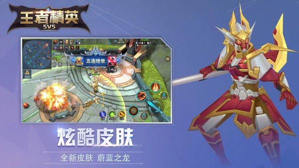 王者精英5V5免广告最新版