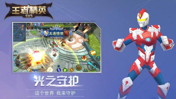 王者精英5V5免广告最新版