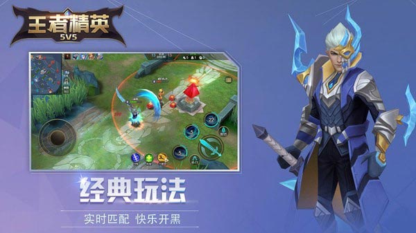 王者精英5V5免广告最新版