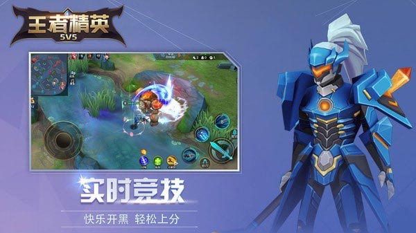 王者精英5V5免广告最新版