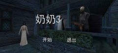 恐怖老奶奶3中文版-图4