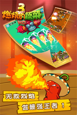 燃烧的蔬菜3 v1.5.4 安卓版
