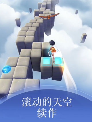 滚动的天空2最新版