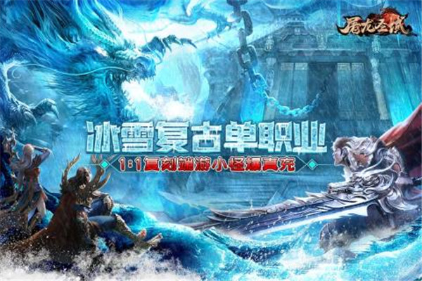 屠龙圣域之烈火封神版-图1
