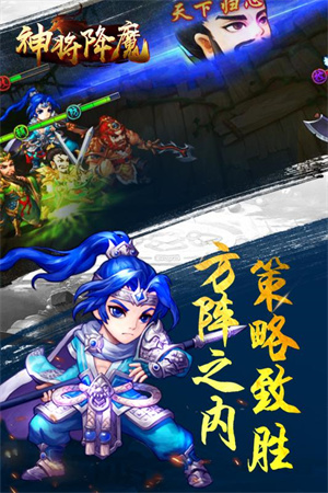 神将降魔 v1.0.0 安卓版-图1