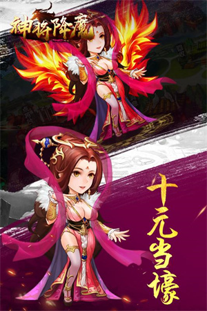 神将降魔 v1.0.0 安卓版-图2