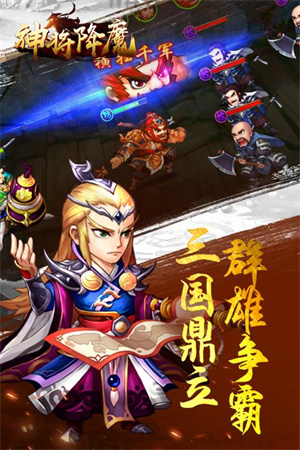 神将降魔 v1.0.0 安卓版-图3