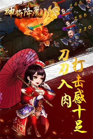 神将降魔 v1.0.0 安卓版-图4
