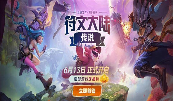 云顶之弈s9美测服 v1.7.19 安卓版-图2