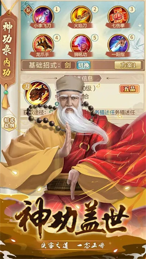 武宗江湖 v1.4.0 安卓版-图3