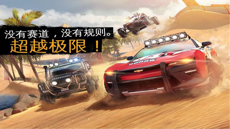 狂野飙车极限越野离线版-图4