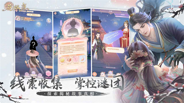 花满唐安装 v1.0.14.41 安卓版-图2