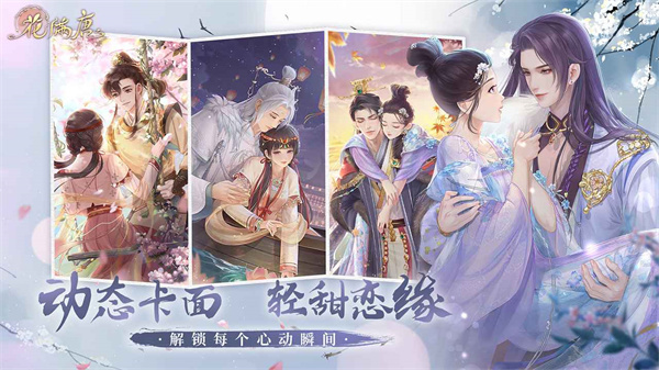 花满唐安装 v1.0.14.41 安卓版-图3