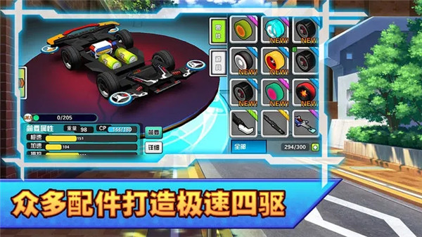 口袋四驱车 v2.09 安卓版-图1