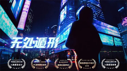 无处遁形游戏免费版-图4