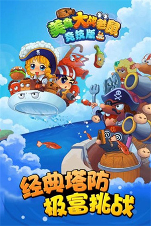 美食大战老鼠 v3.33 安卓版-图1