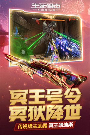 生死狙击 v8.4.2 安卓版-图1