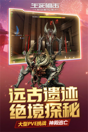 生死狙击 v8.4.2 安卓版-图4