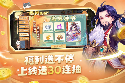 欢乐三国杀免费充值版-图4