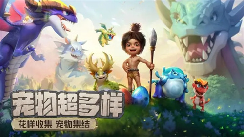 最后的原始人官服 v1.1.60 安卓版-图1