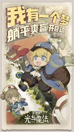 异世代光与魔法钻石版-图3