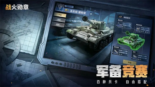 战火勋章安卓版-图5