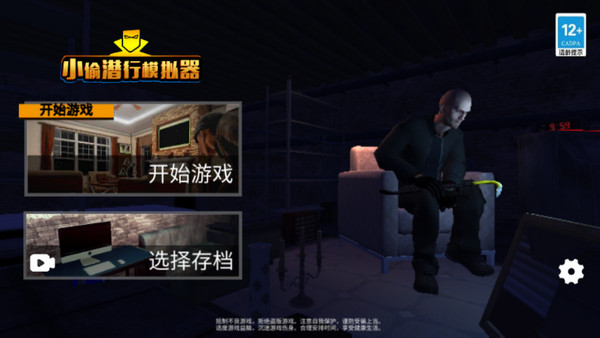 小偷模拟器无限技能点 v1.0.5 安卓版