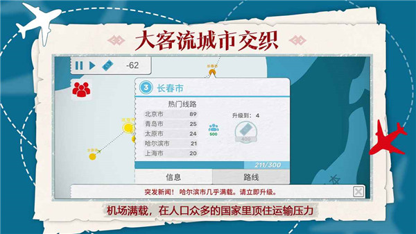 飞行集团MOD菜单 v1.0.12 安卓版-图4