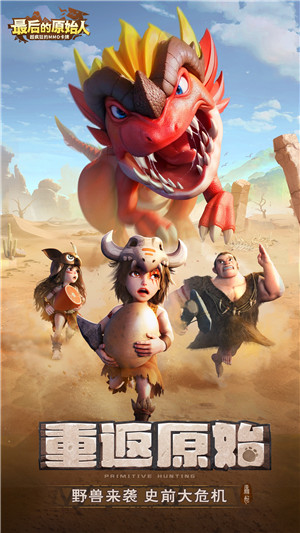 最后的原始人 v1.1.60 安卓版-图3