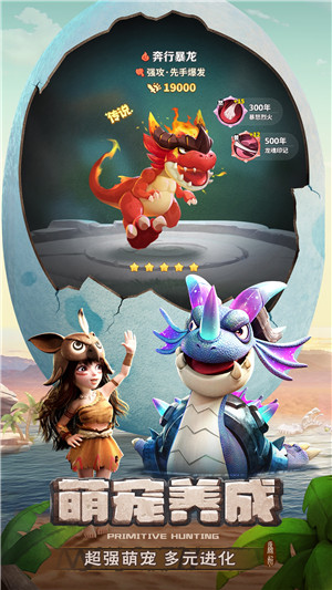 最后的原始人 v1.1.60 安卓版-图4