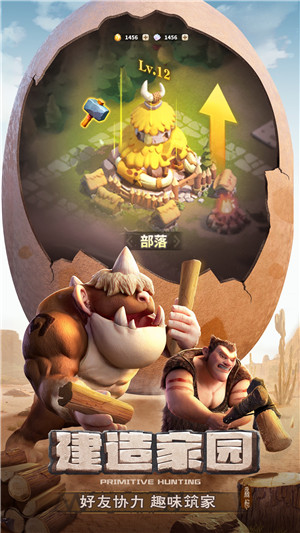 最后的原始人 v1.1.60 安卓版-图5