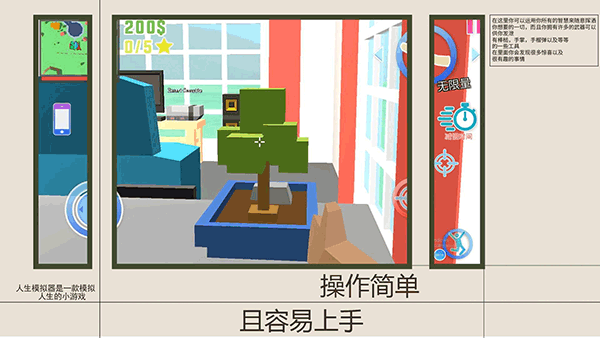 人生模拟师安装 v1.0.4 安卓版-图2