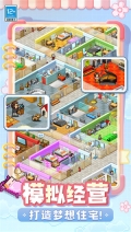 住宅梦物语点券 v2.2.6 安卓版-图5